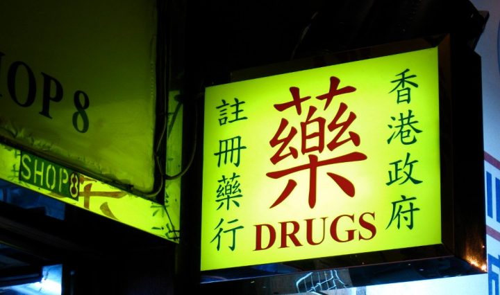 Chemist's sign in chinese and english