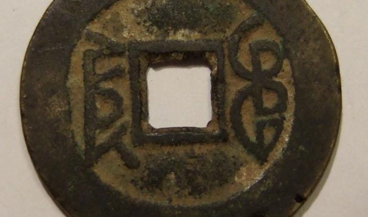 Old chinese money